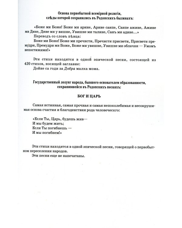 Веда Славян. Кн. 2