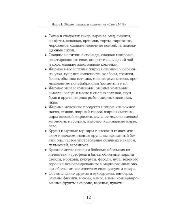 Стол №8. Меню при ожирении разной степени