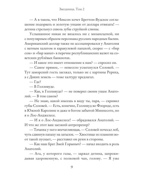 Дополнительное изображение книги «Звездница. Т. 2»