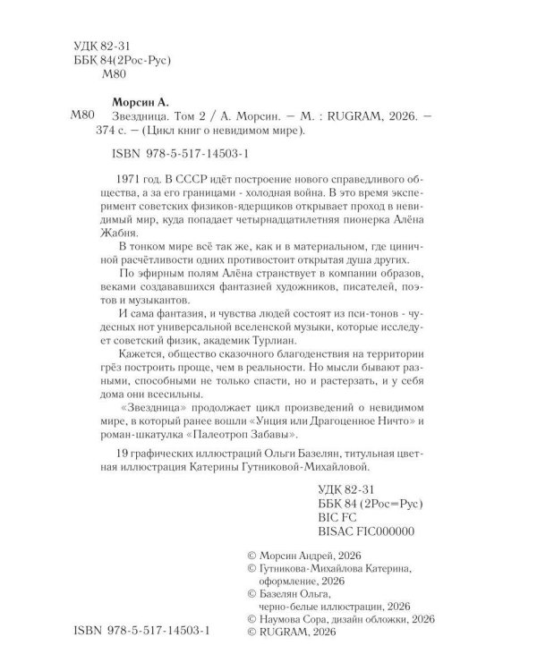Дополнительное изображение книги «Звездница. Т. 2»