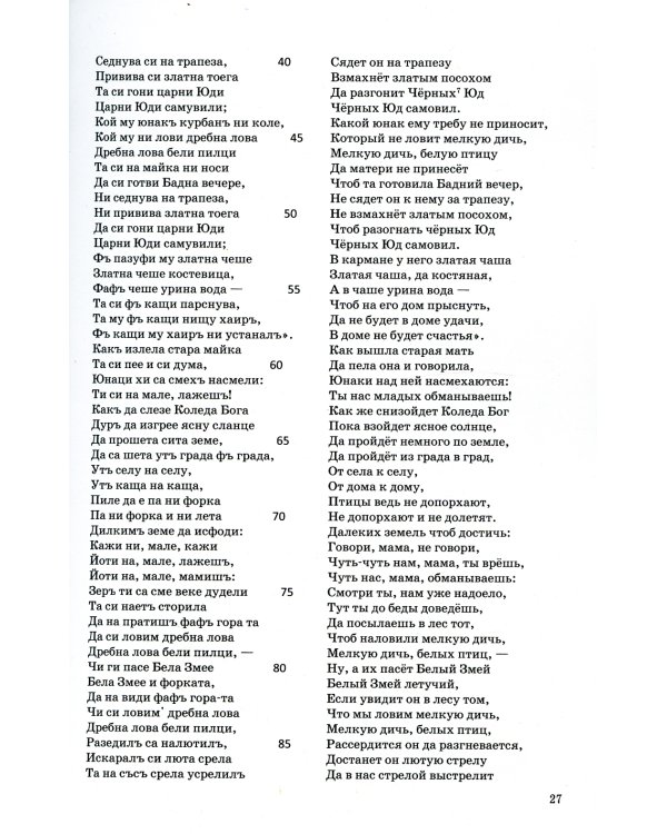 Веда Славян. Кн. 2