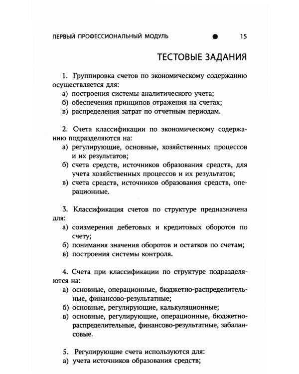 Бухгалтерский учет: практикум: Учебное пособие