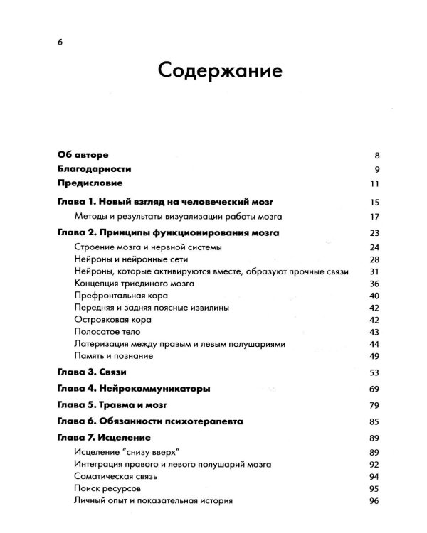Применение нейронауки в терапии травм: креативное и сострадательное консультирование