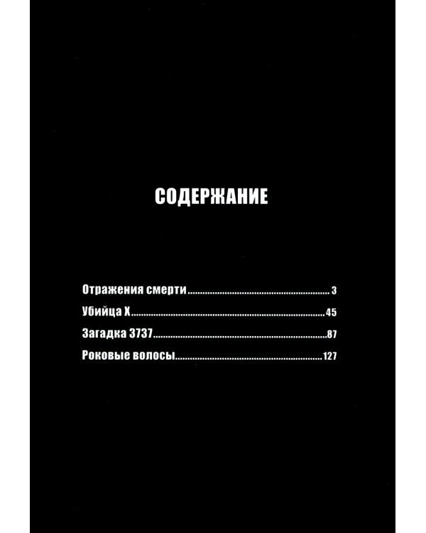 Отражения смерти: манга