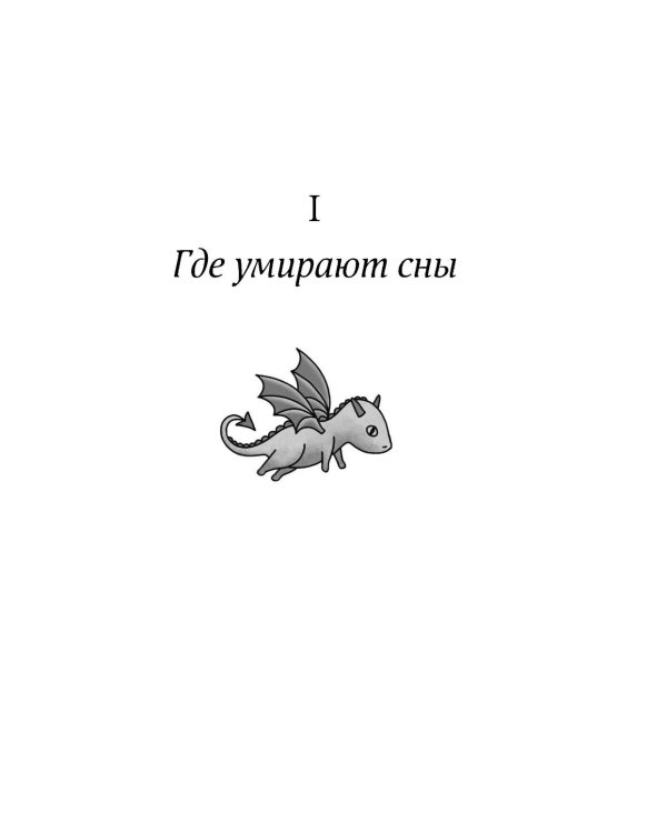 Дополнительное изображение книги «Тыквенный латте для неприкаянных душ»