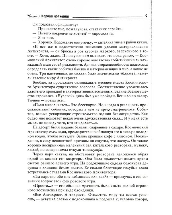 Цветы глухих улиц. За пределами лисьей йоги