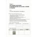Анатомия и физиология человека. Рабочая тетрадь: Учебное пособие