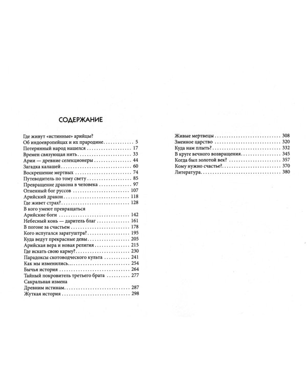 Русь арийская. Наследие предков. Забытые боги славян. 3-е изд