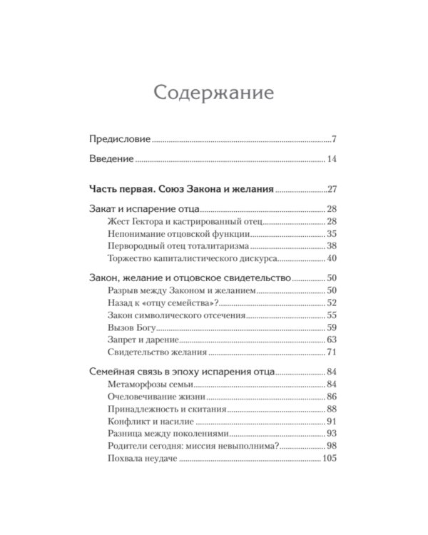 Что остается от отца? Отсутствующие отцы нашего времени