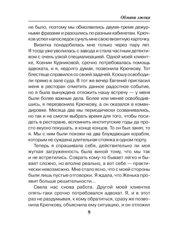 Обмани лжеца