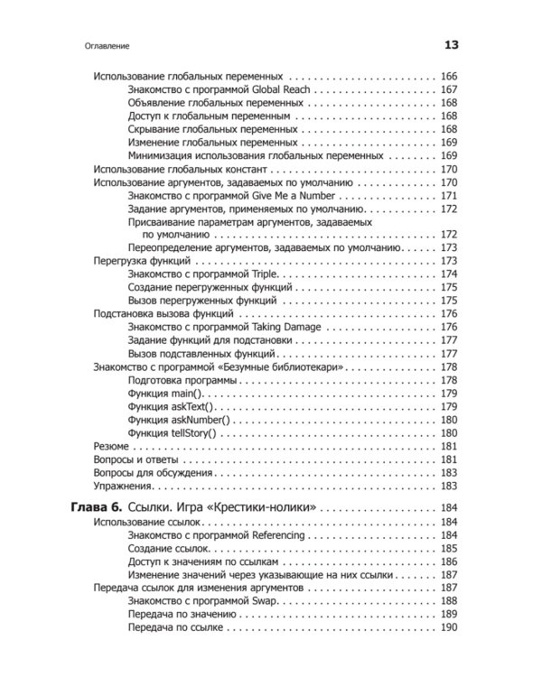 Изучаем C++ через программирование игр