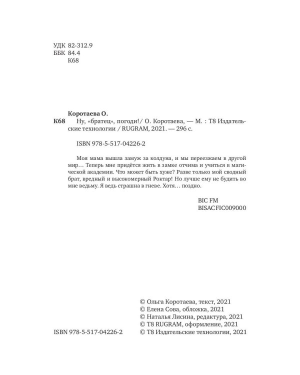 Ну, "братец", погоди!