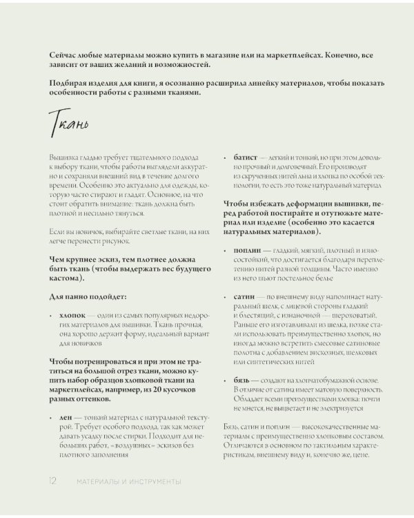 Вышивай как художник: cюжеты гладью по мотивам шедевров художников-импрессионистов