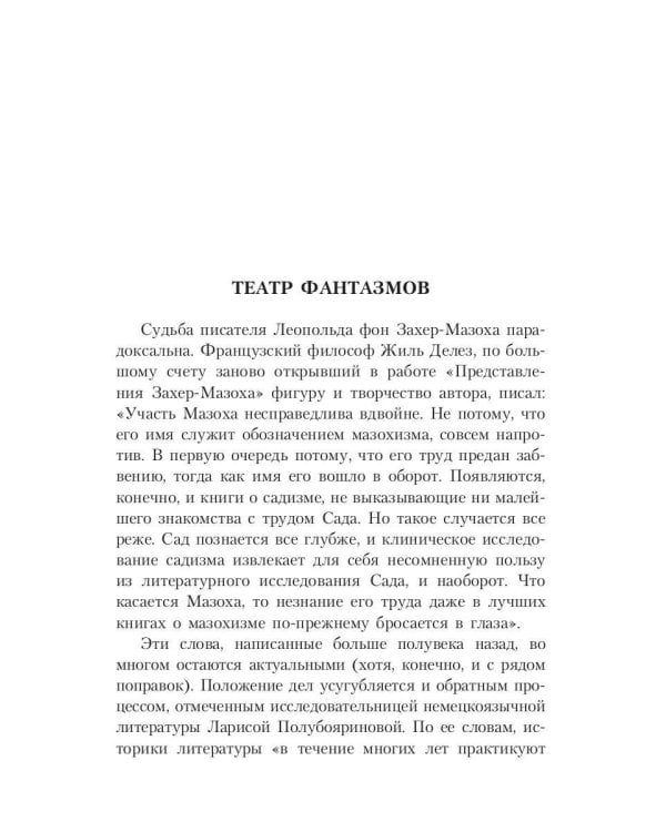 Венера в мехах