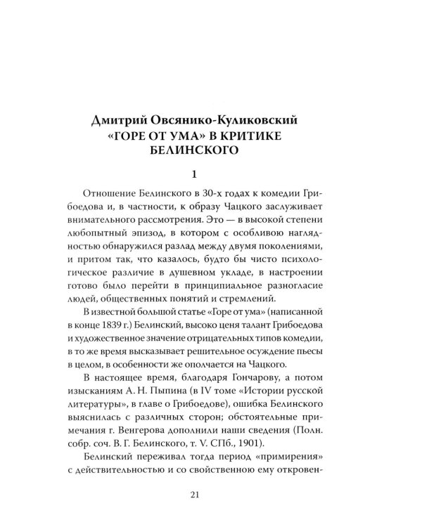 Феномен Грибоедова. Страницы жизни и творчества