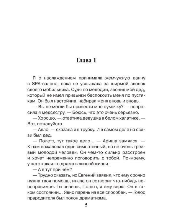 Обмани лжеца