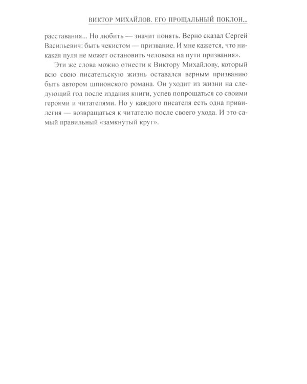 По замкнутому кругу