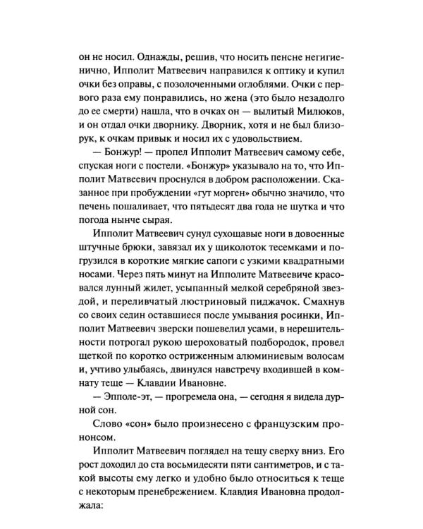 Двенадцать стульев