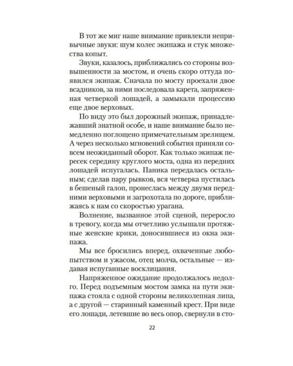 Кармилла: повести