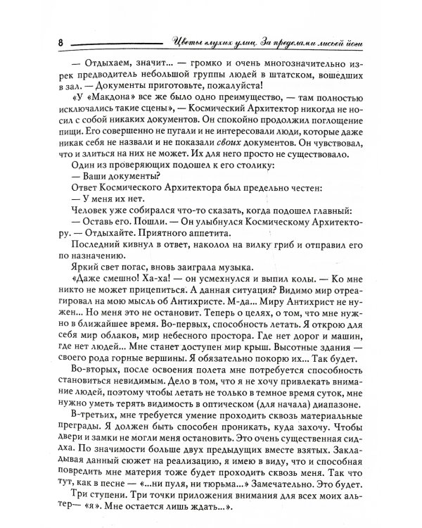 Цветы глухих улиц. За пределами лисьей йоги