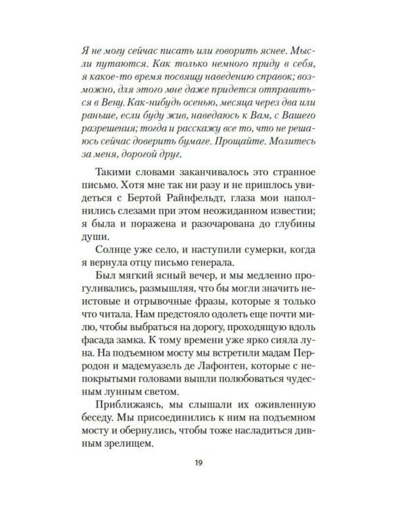 Кармилла: повести