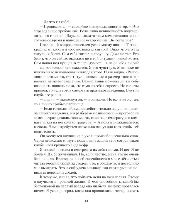 Дополнительное изображение книги «Адвокат Империи. Кн. 1-3: сборник»