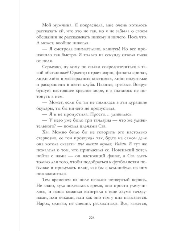 Как проиграть в любви