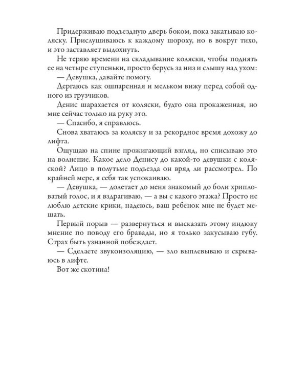 Ребенок на спор