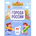 Города России: ребусы