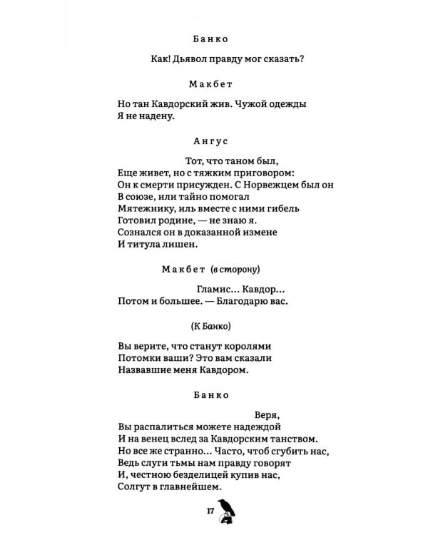 Макбет: трагедия