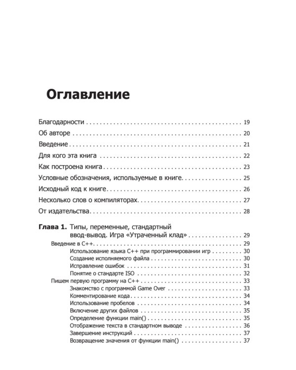 Изучаем C++ через программирование игр