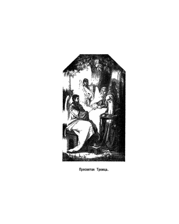 Христианская жизнь, или Черты деятельного благочестия. По учению Святых Отцов Православной Церкви (репринтное изд.)