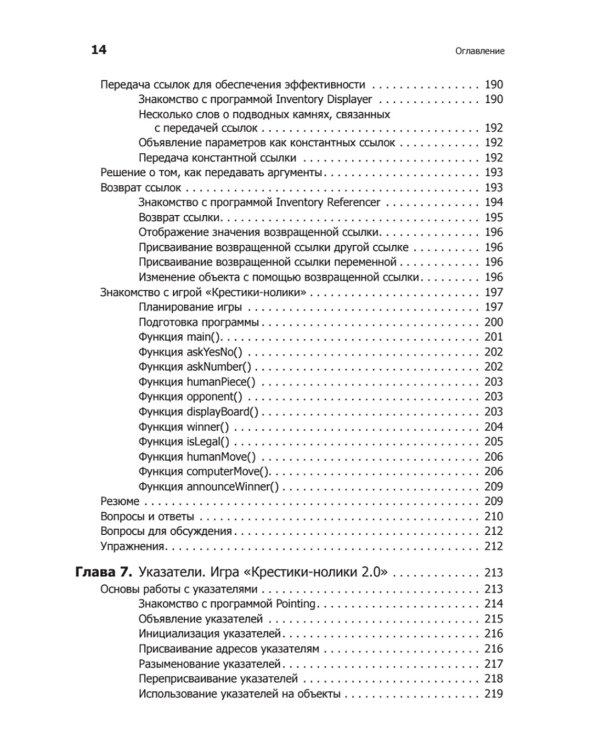 Изучаем C++ через программирование игр
