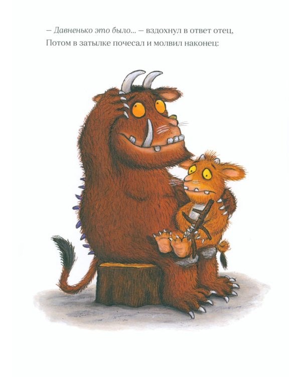 Дочурка Груффало: стихи