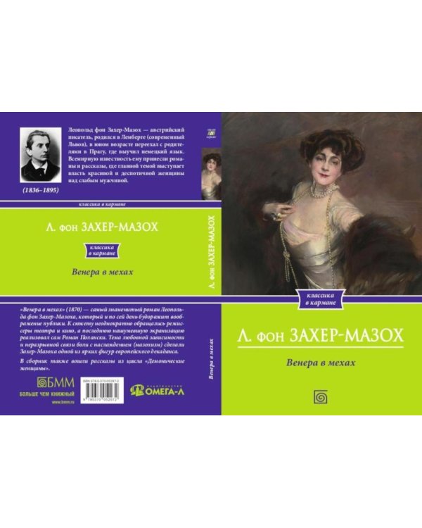 Венера в мехах