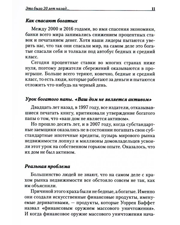 Богатый папа, бедный папа