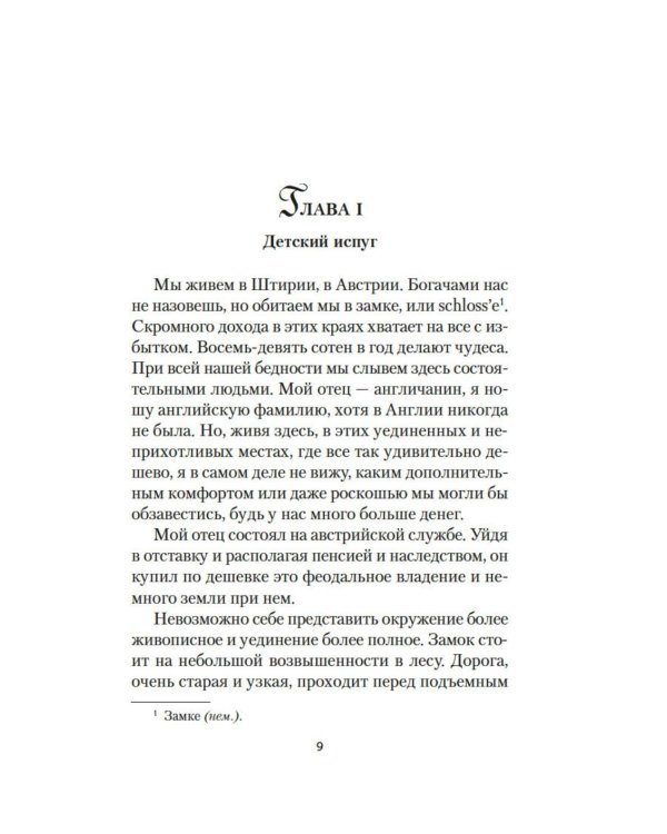 Кармилла: повести