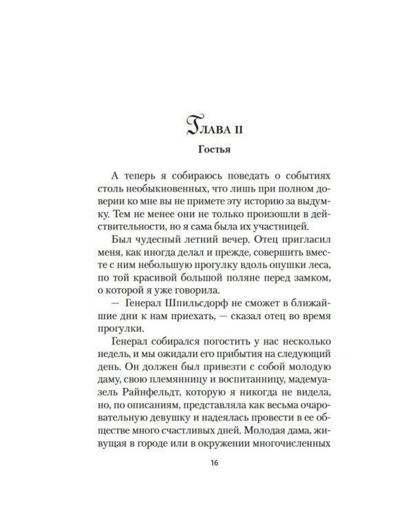 Кармилла: повести