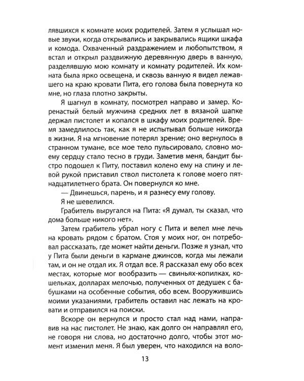 Русский след Трампа. Директор ФБР свидетельствует
