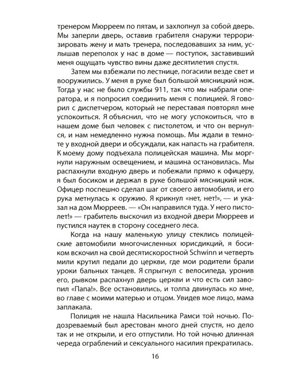 Русский след Трампа. Директор ФБР свидетельствует