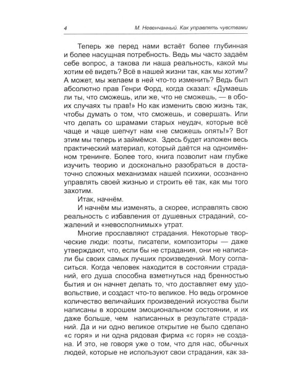 Как управлять чувствами. Эликсир счастливой жизни. 2-е изд