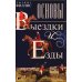 Основы выездки и езды Основы выездки и езды