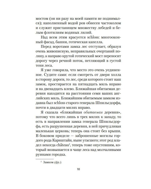 Кармилла: повести