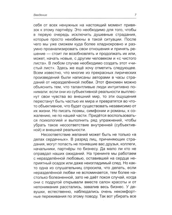 Как управлять чувствами. Эликсир счастливой жизни. 2-е изд