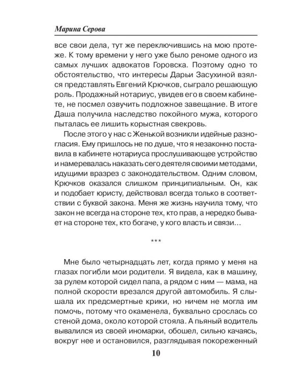 Обмани лжеца