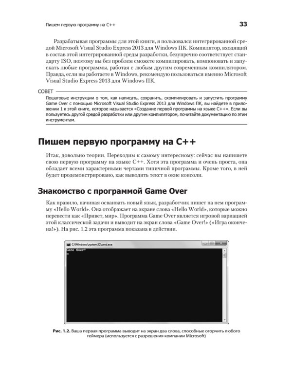 Изучаем C++ через программирование игр