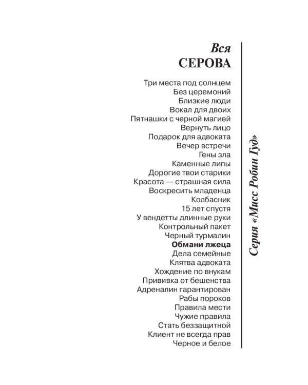 Обмани лжеца