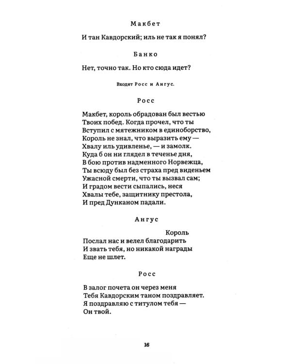 Макбет: трагедия
