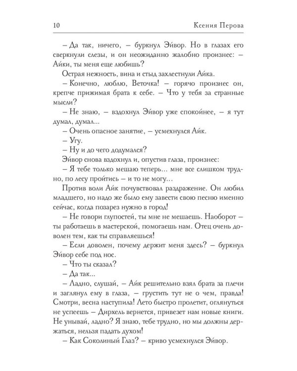 Обезглавленное древо. Кн. 2: Джори
