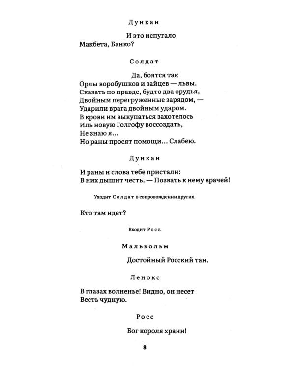 Макбет: трагедия